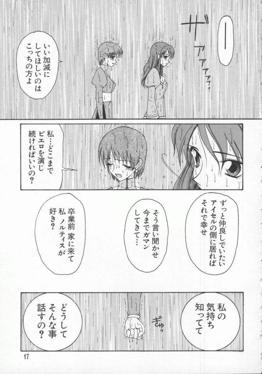 電脳恋愛姫6 23ページ