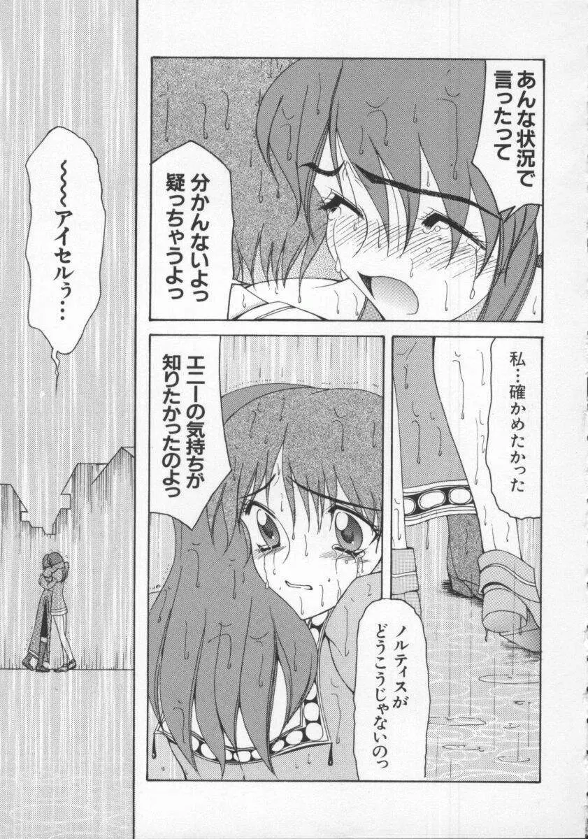 電脳恋愛姫6 25ページ