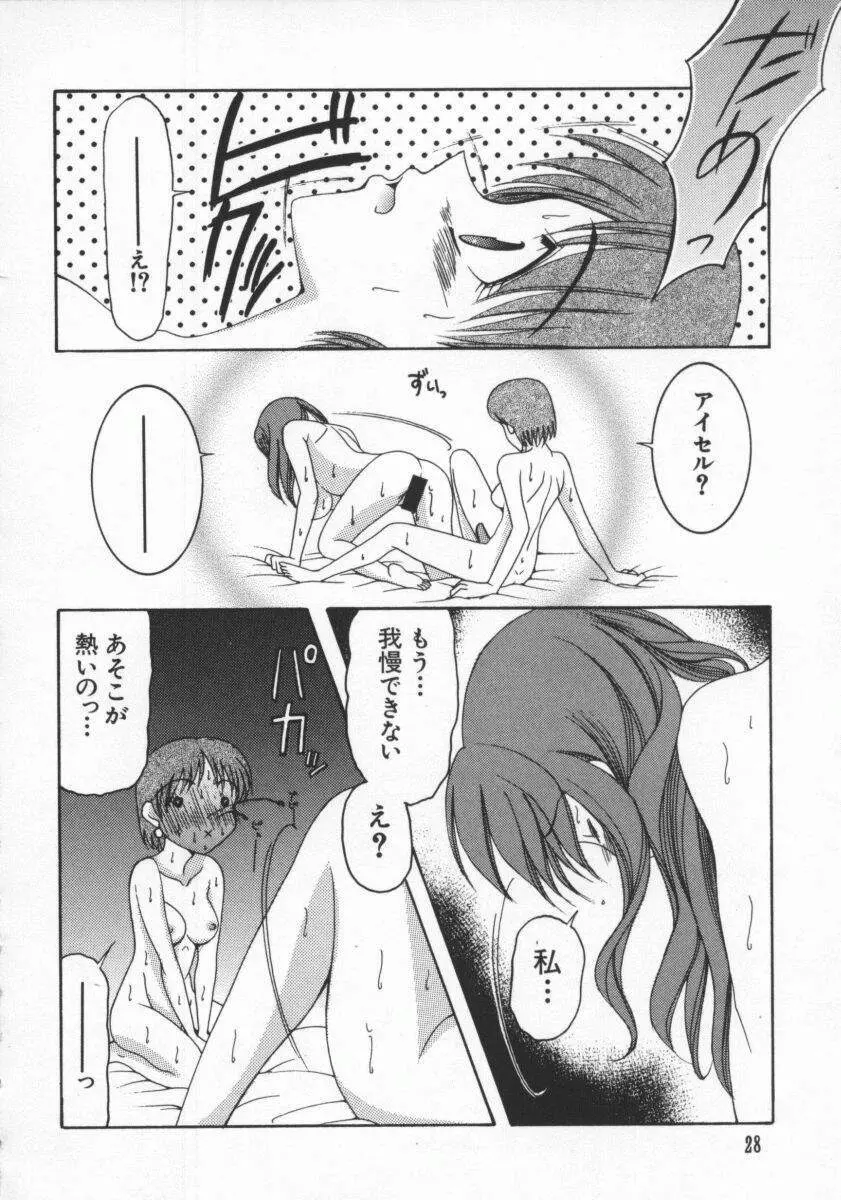 電脳恋愛姫6 34ページ