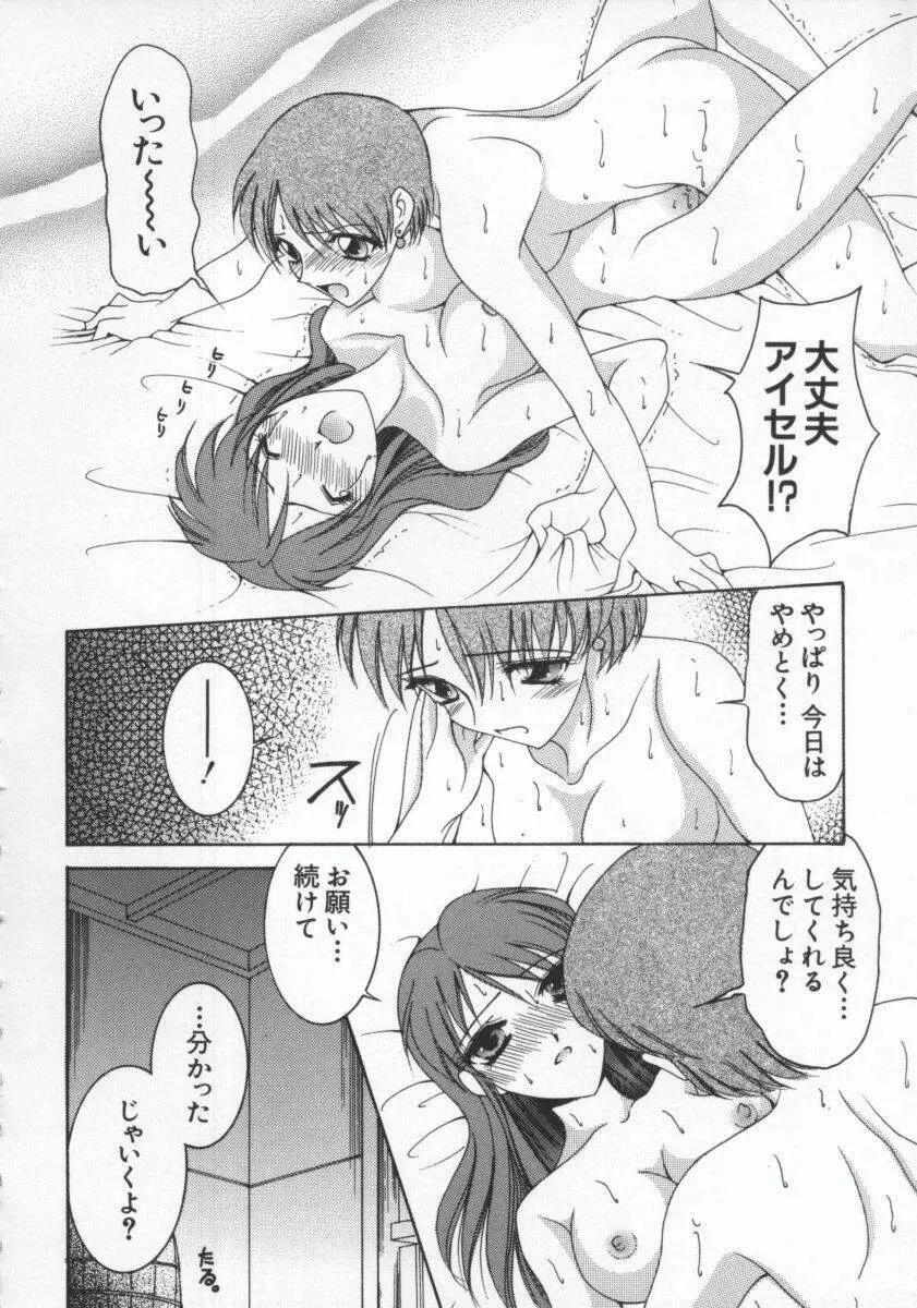 電脳恋愛姫6 38ページ