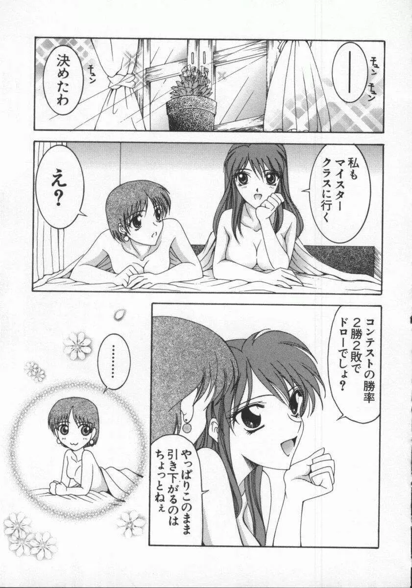 電脳恋愛姫6 45ページ