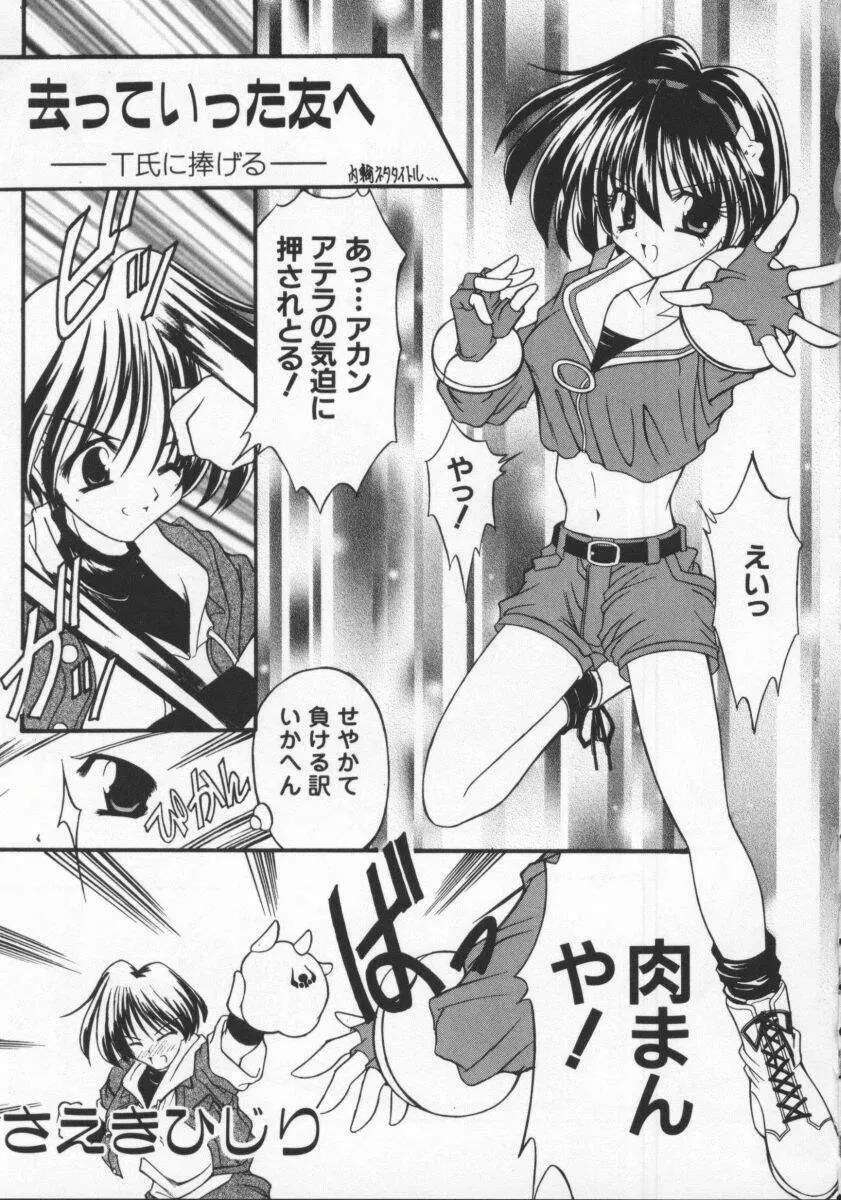 電脳恋愛姫6 49ページ