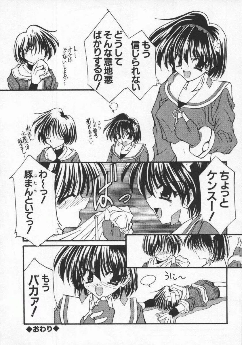 電脳恋愛姫6 58ページ