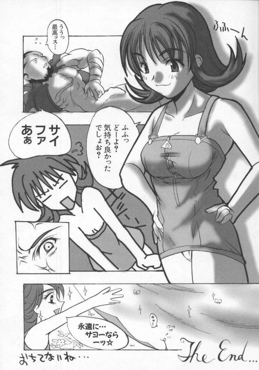 電脳恋愛姫6 74ページ