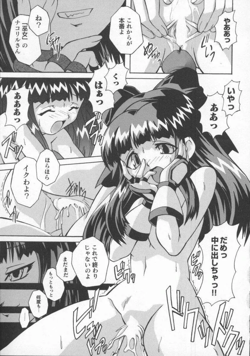 電脳恋愛姫6 79ページ