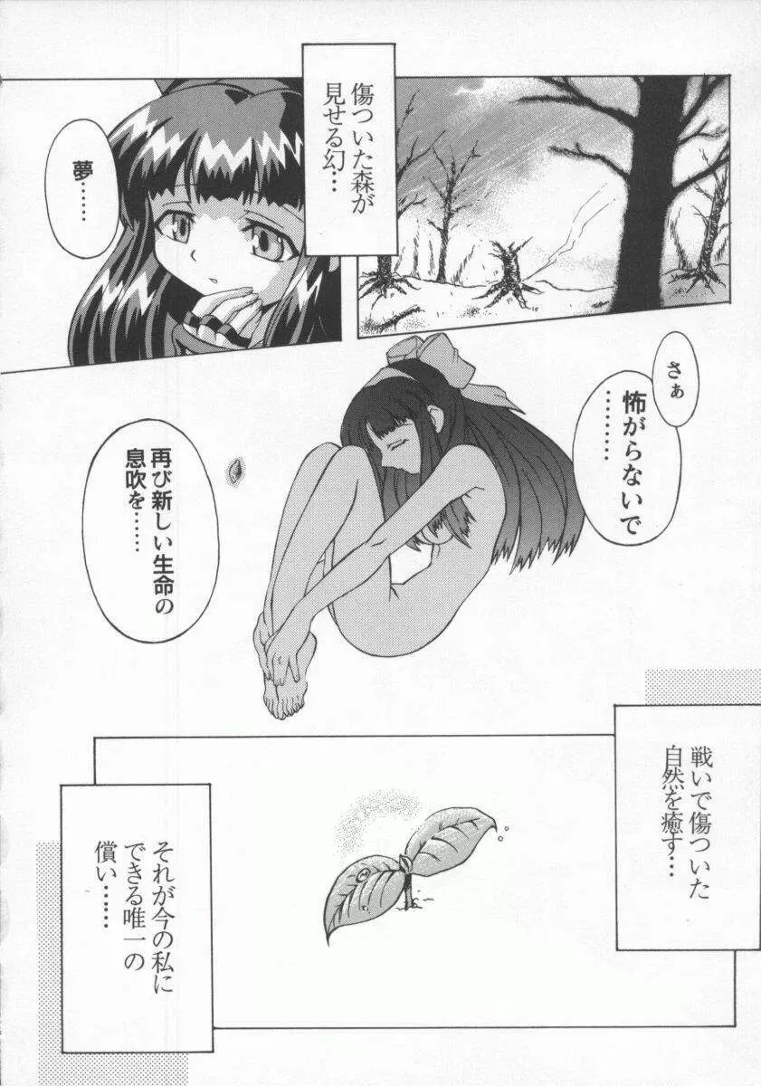 電脳恋愛姫6 80ページ