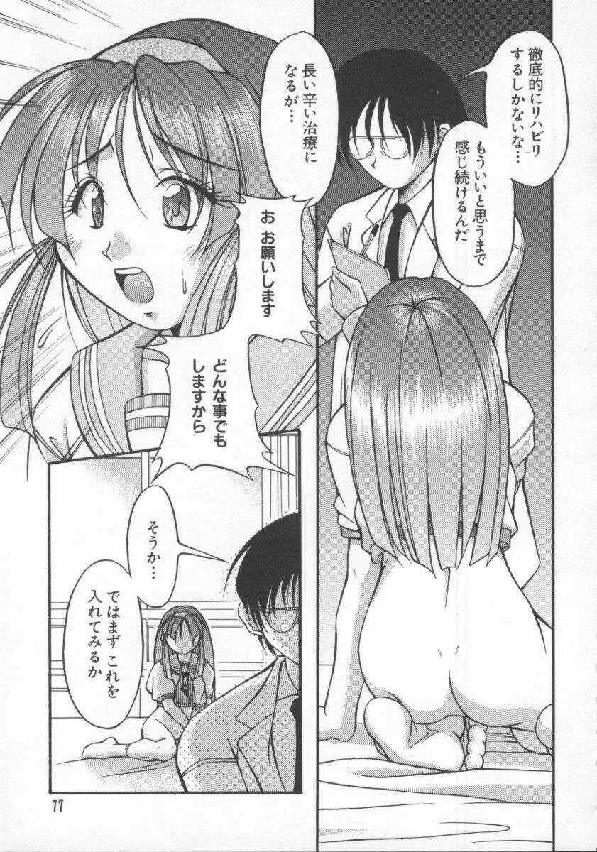 電脳恋愛姫6 83ページ