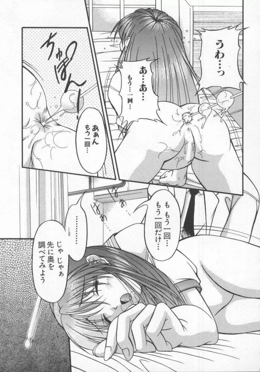 電脳恋愛姫6 85ページ