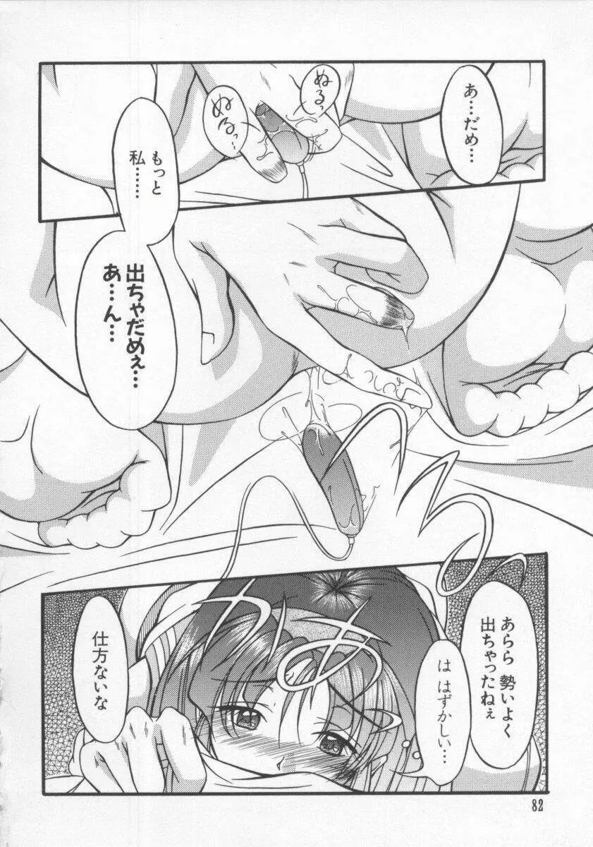 電脳恋愛姫6 88ページ
