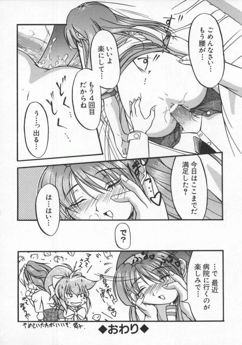 電脳恋愛姫6 92ページ