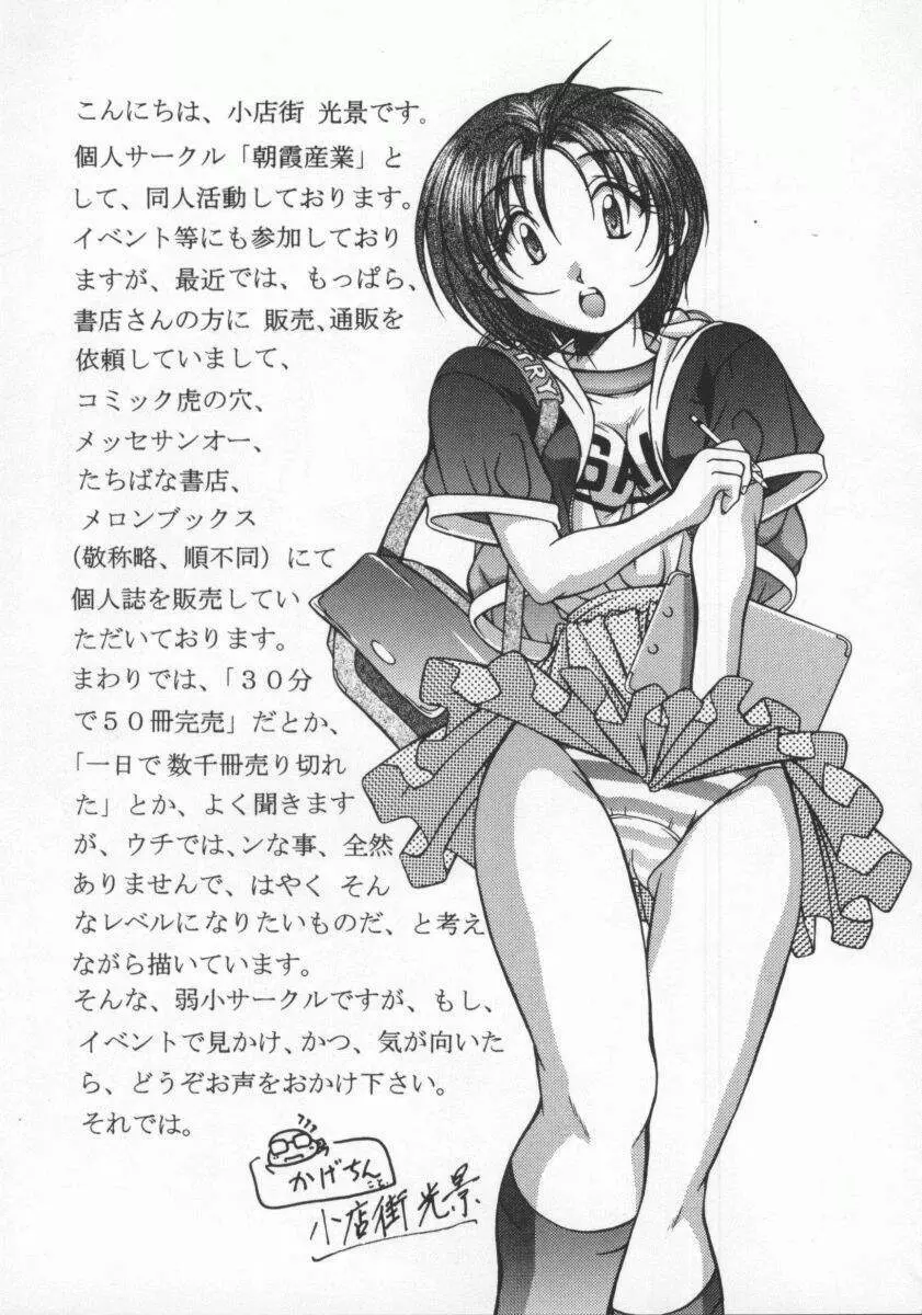 電脳恋愛姫6 93ページ