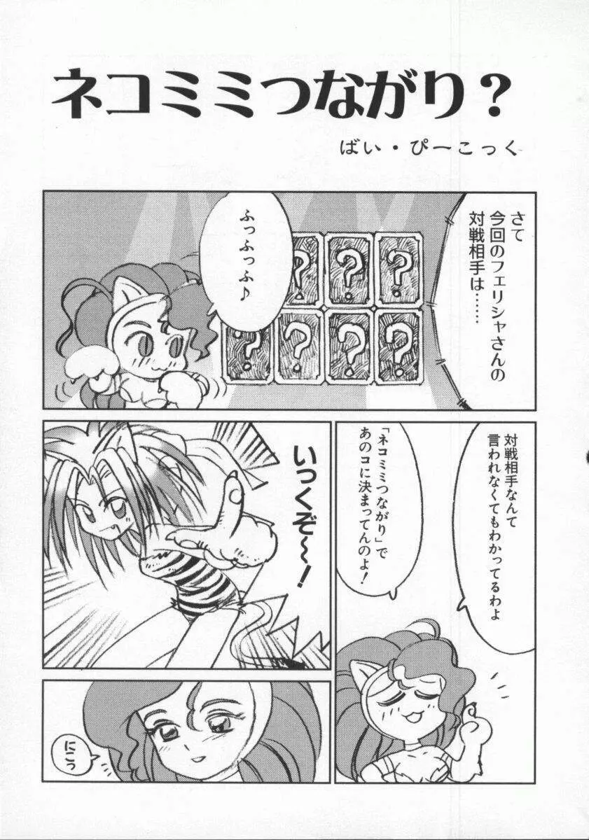電脳恋愛姫6 95ページ