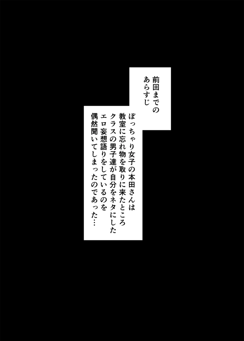 ぽちゃオナペット本田さん自涜編+おまけ 5ページ