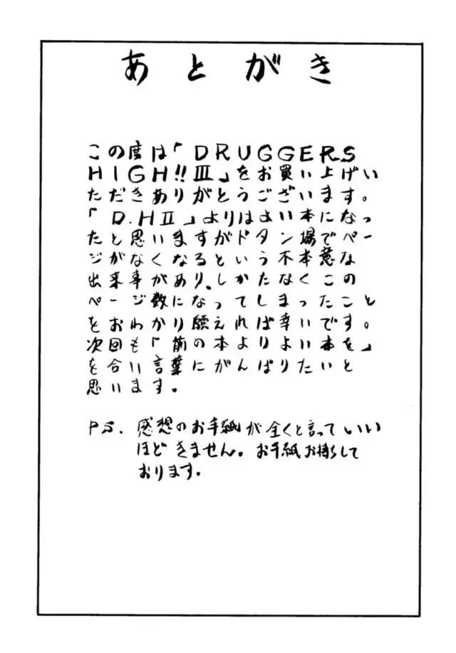 Druggers High!! III 56ページ