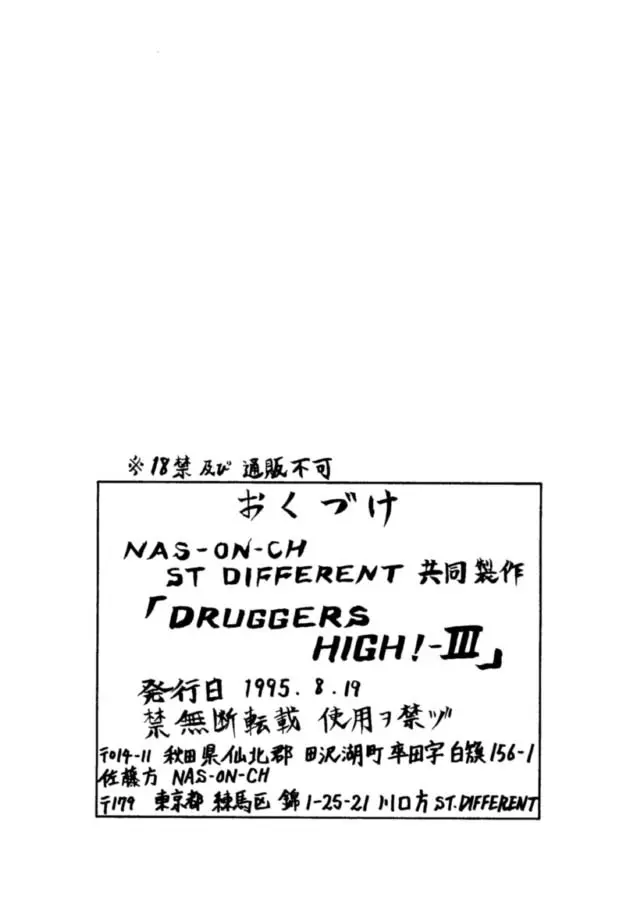 Druggers High!! III 61ページ