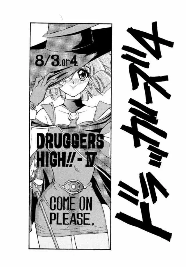 Druggers High!! IV 2ページ