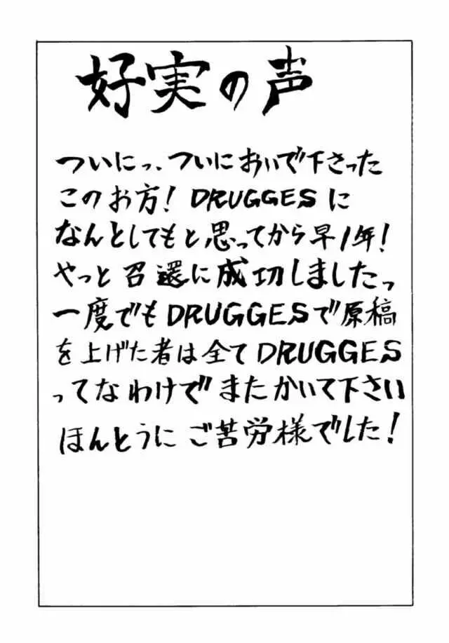 Druggers High!! IV 27ページ