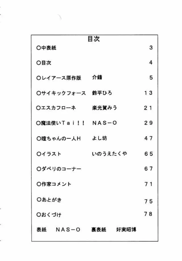 Druggers High!! IV 3ページ