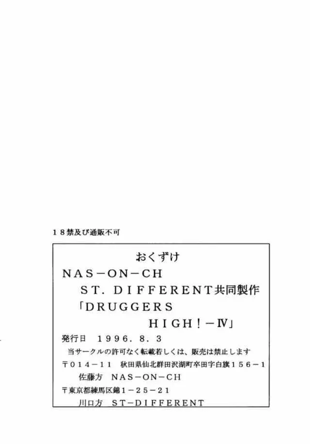 Druggers High!! IV 77ページ