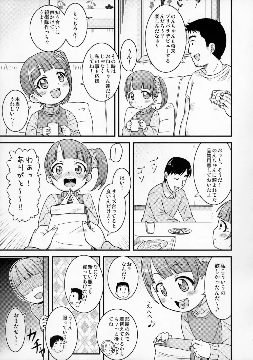 のんちゃんがんばる! 7ページ