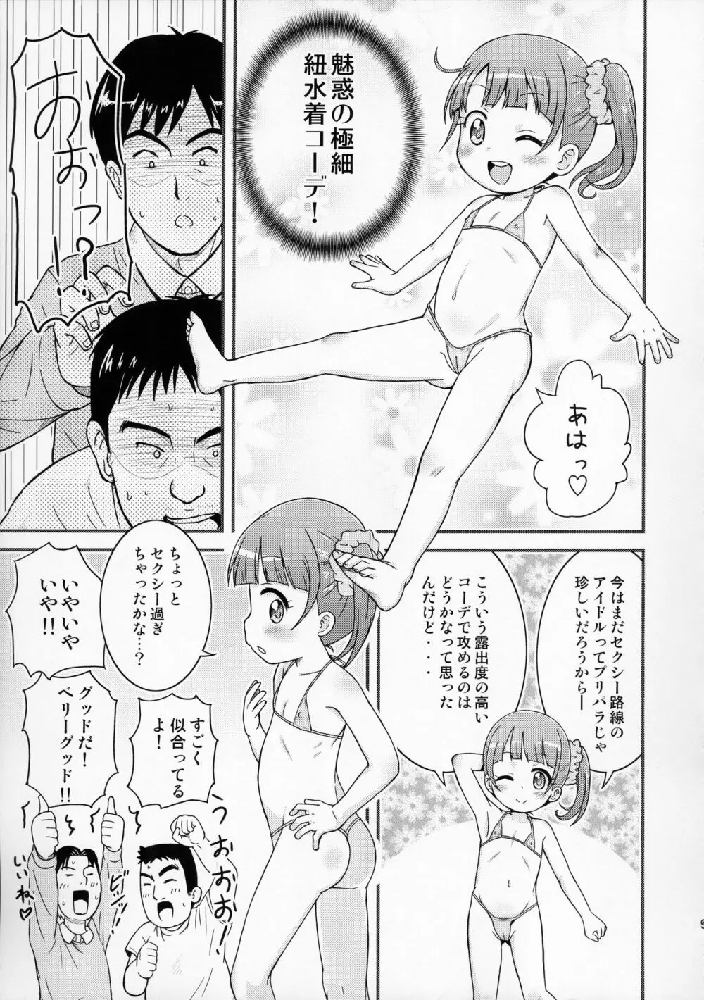 のんちゃんがんばる! 9ページ