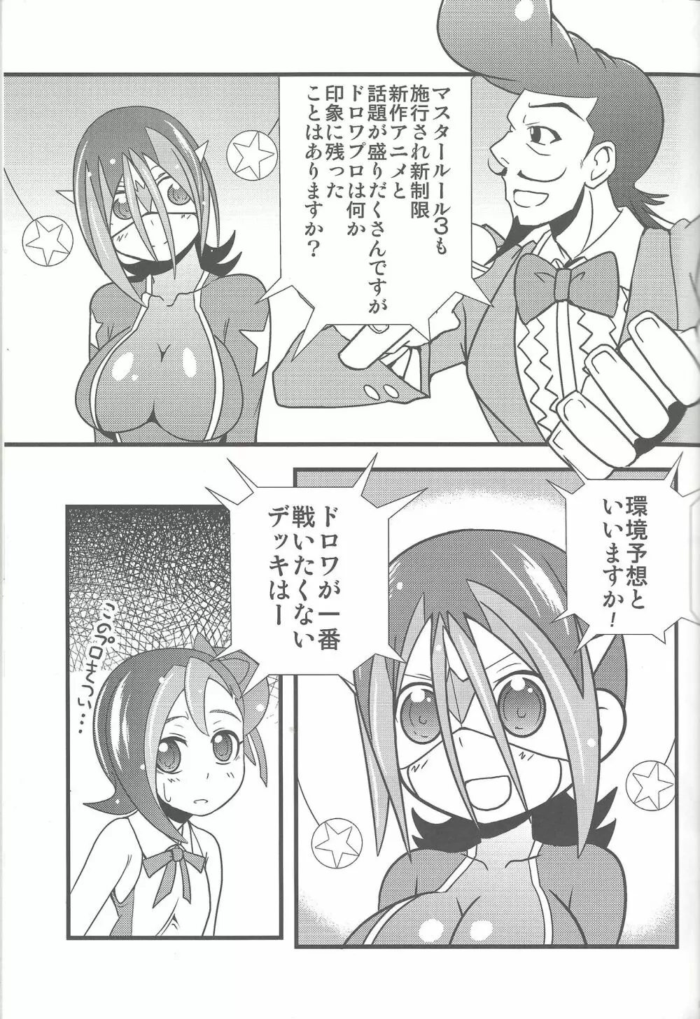 瞬刊遊戯王2014 11ページ