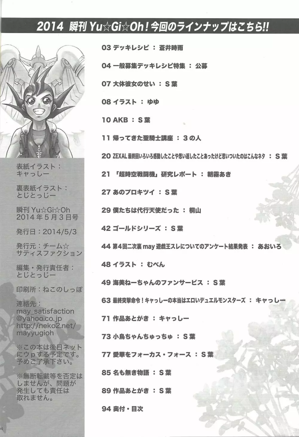 瞬刊遊戯王2014 61ページ