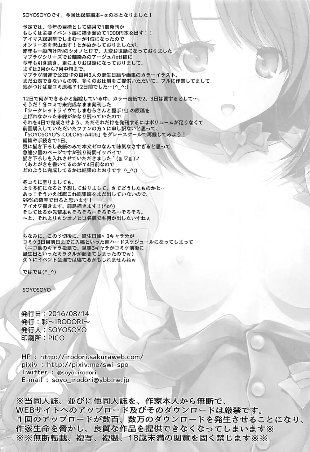 (C90) [彩～IRODORI～ (SOYOSOYO)] Mini Album -SHIMAMU- and Bonus track (アイドルマスターシンデレラガールズ) 49ページ