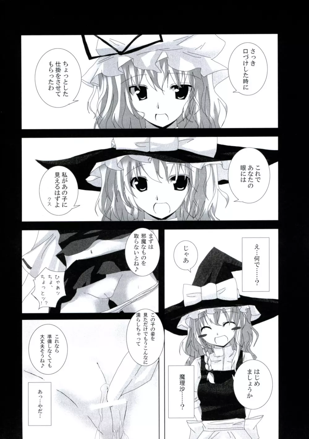 幻想綺譚IV 11ページ