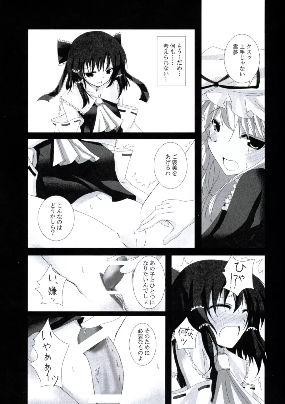 幻想綺譚IV 14ページ