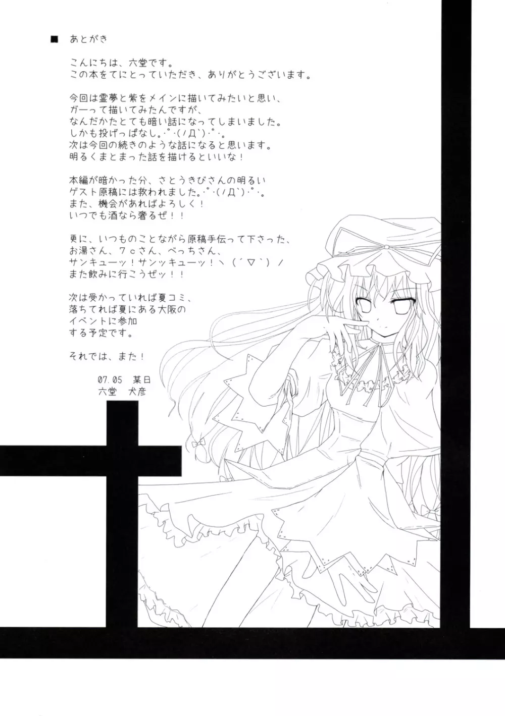 幻想綺譚IV 23ページ
