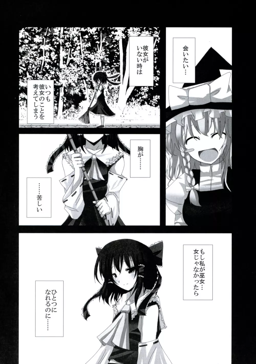 幻想綺譚IV 7ページ