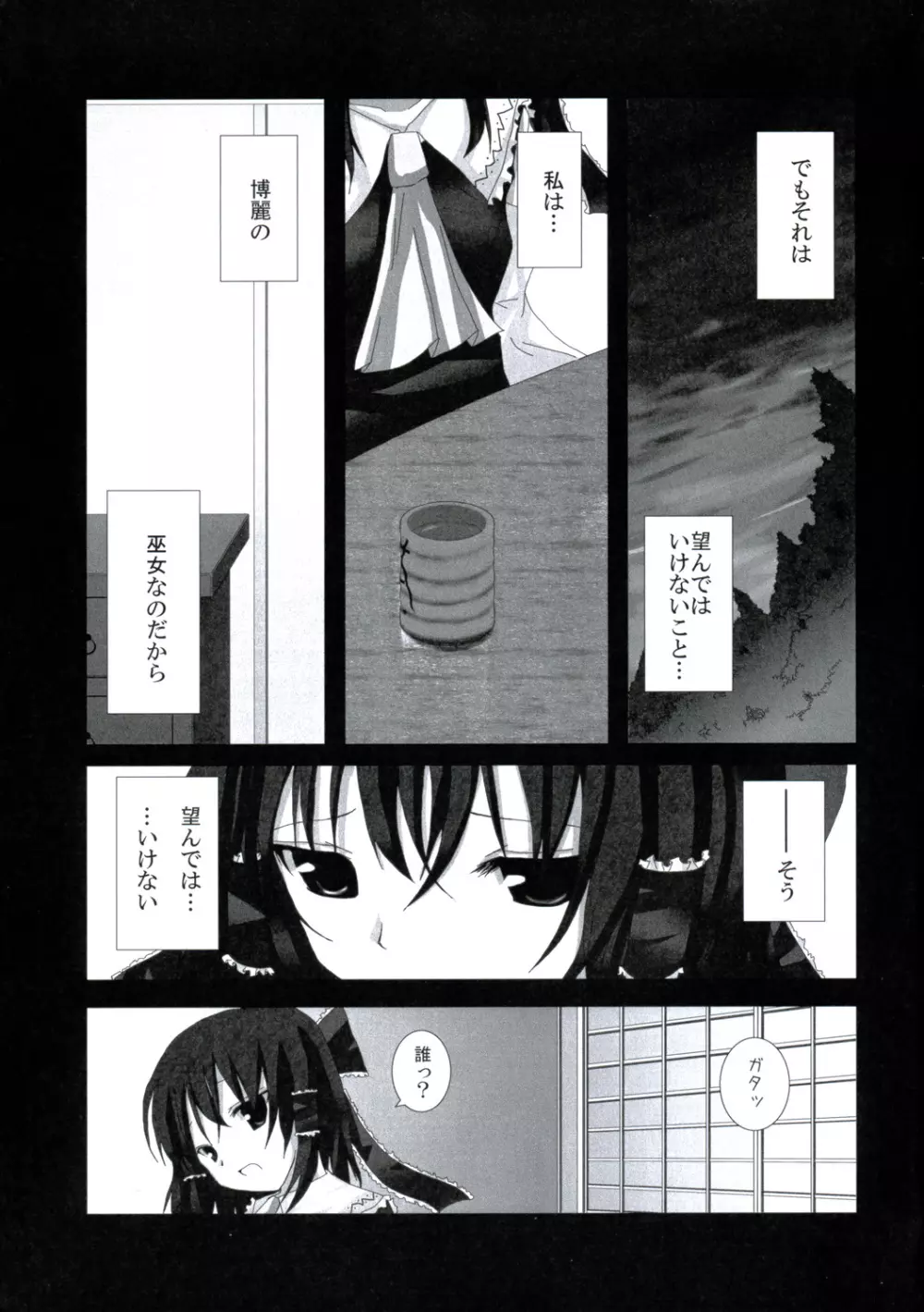 幻想綺譚IV 8ページ