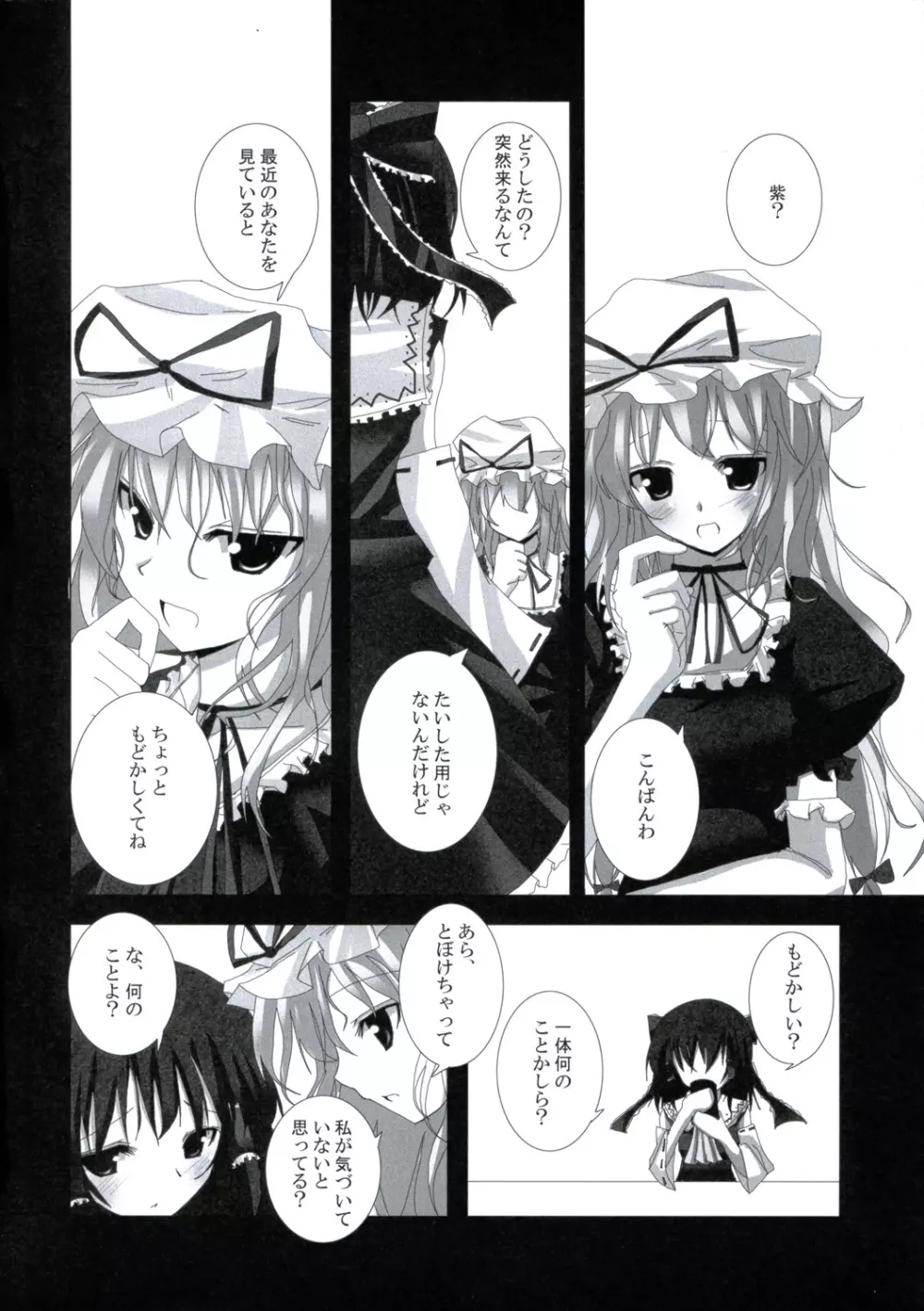 幻想綺譚IV 9ページ
