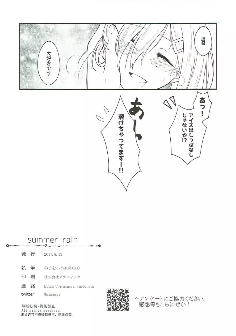 Summer rain 16ページ