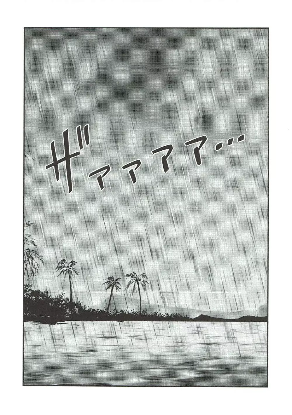 Summer rain 2ページ