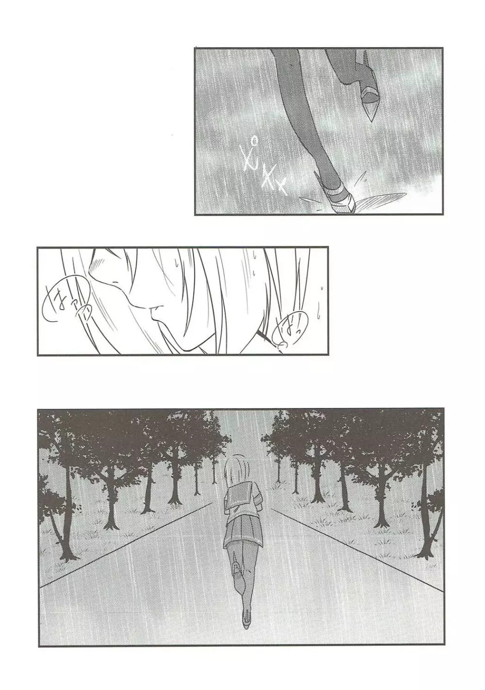Summer rain 3ページ