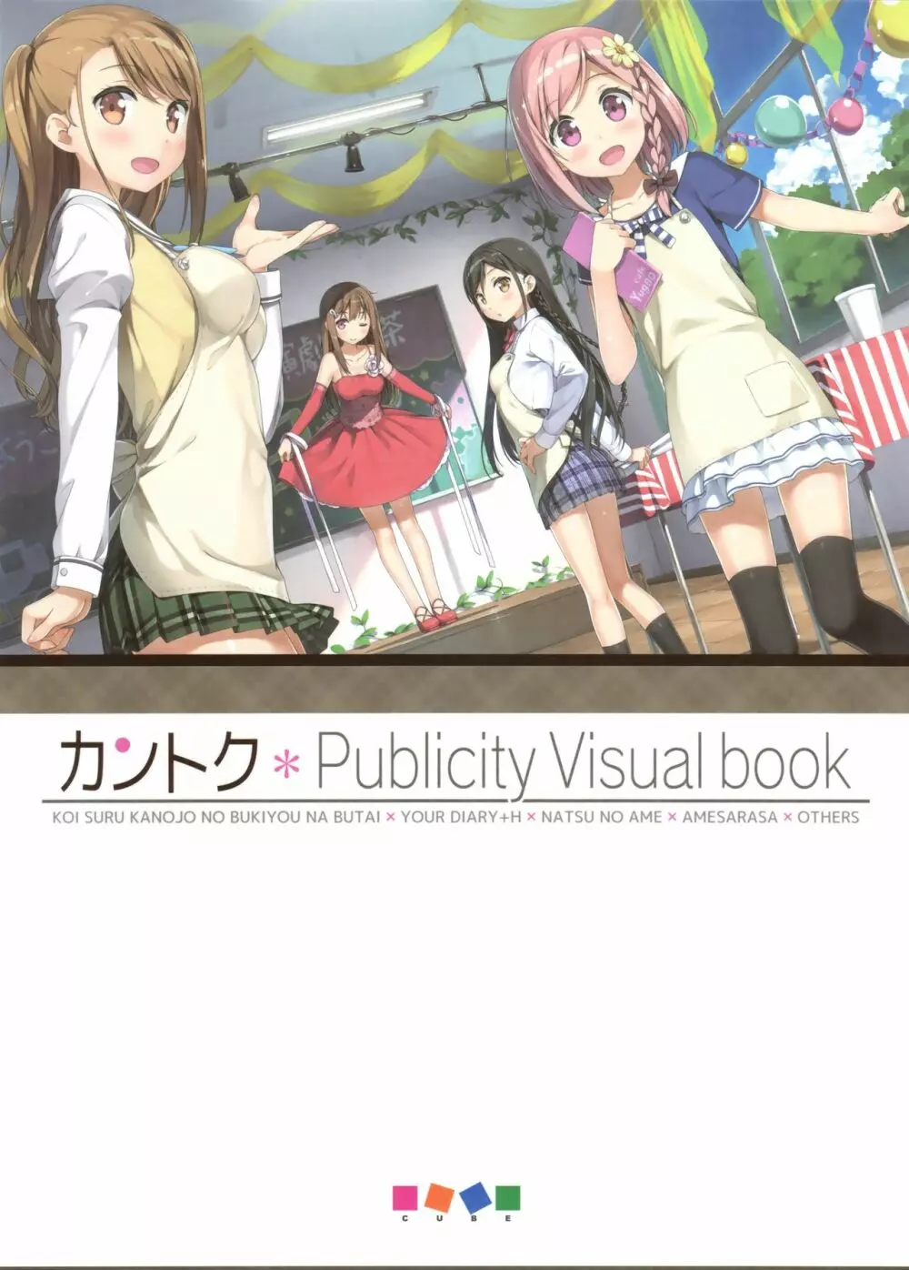 カントク Publicity Visual book
