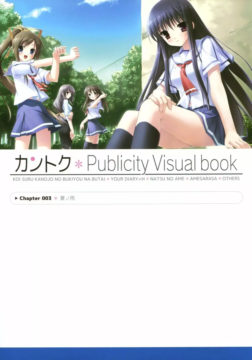 カントク Publicity Visual book 119ページ
