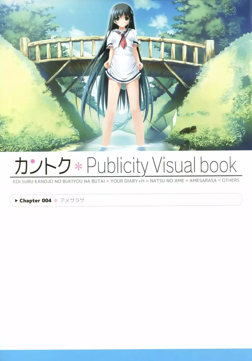 カントク Publicity Visual book 137ページ