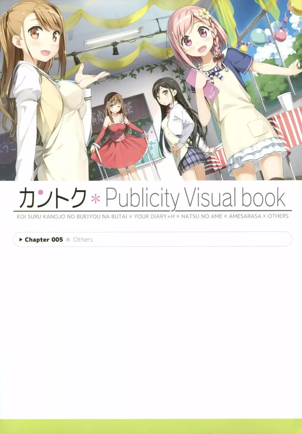 カントク Publicity Visual book 155ページ