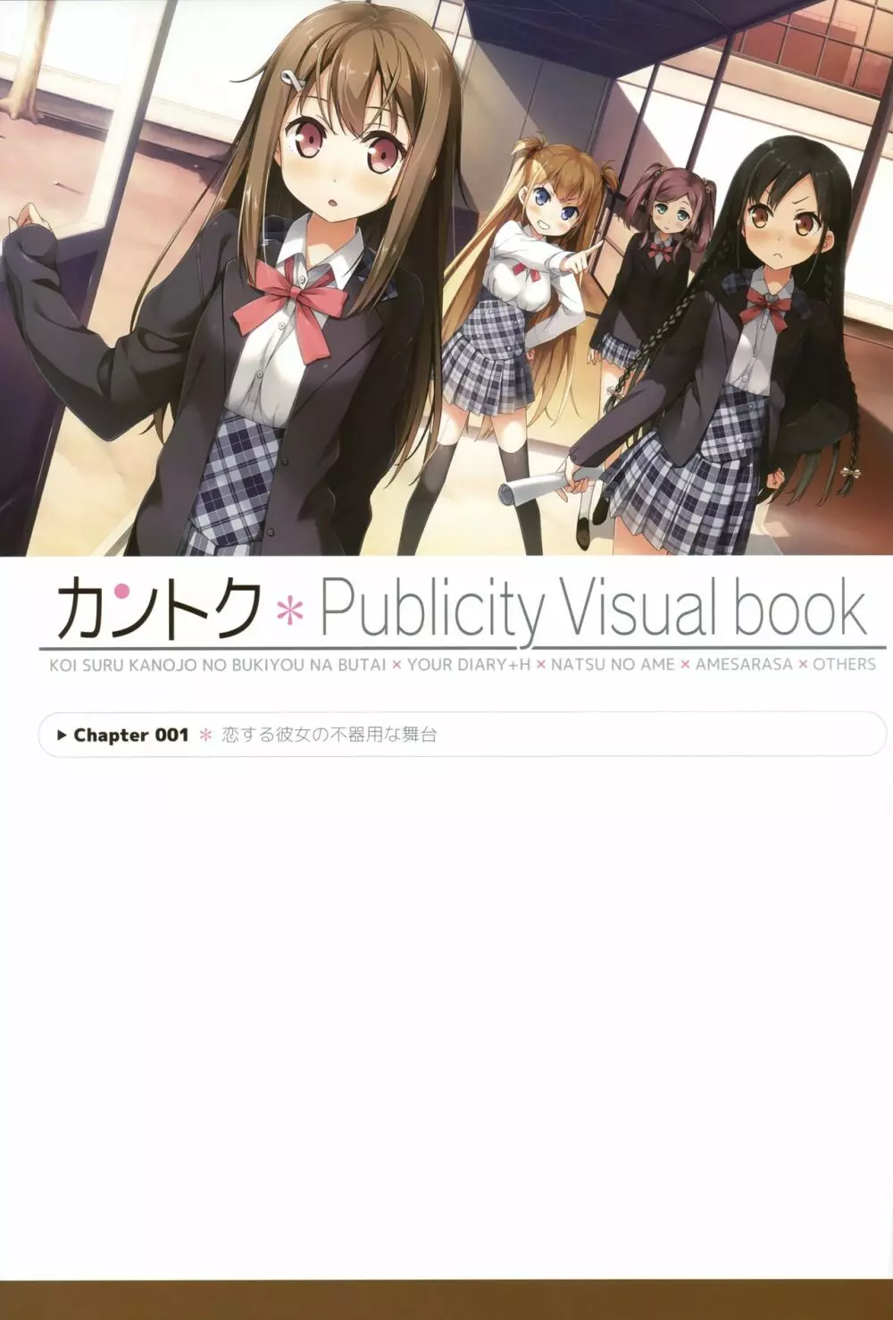 カントク Publicity Visual book 3ページ