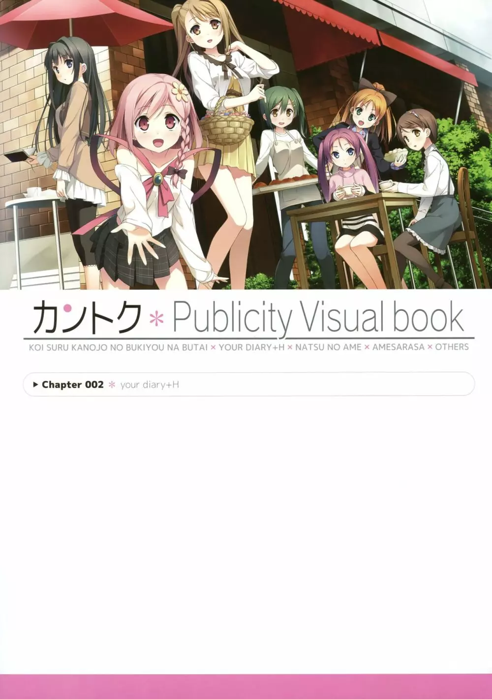 カントク Publicity Visual book 47ページ