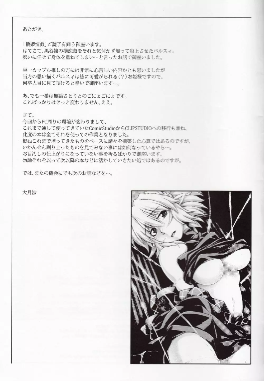 橋姫情戯 27ページ