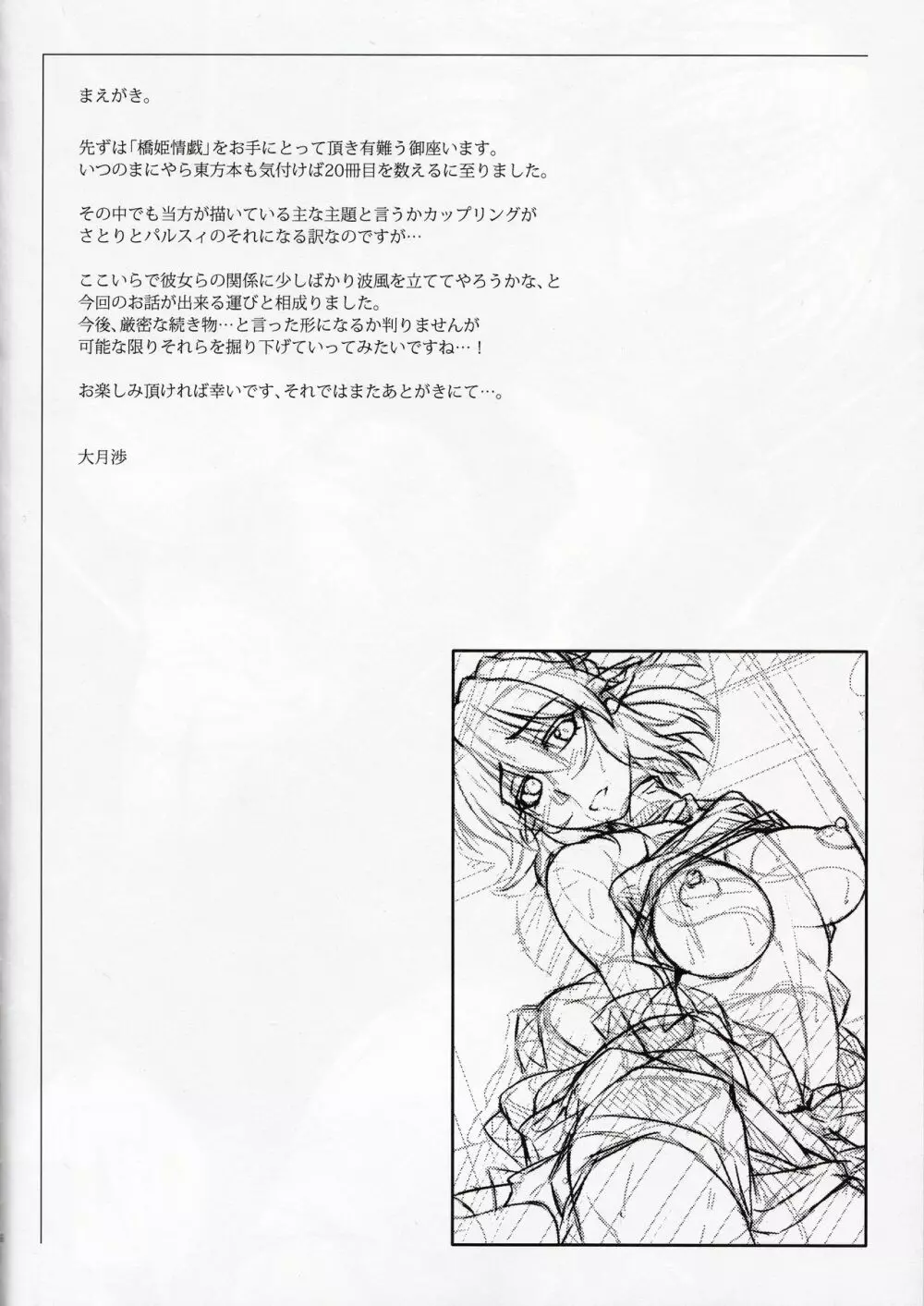 橋姫情戯 5ページ