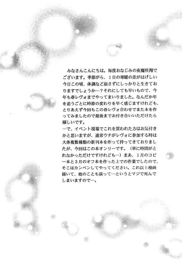 ICHIGO ∞% 1 FIRST EXPERIENCE 3ページ