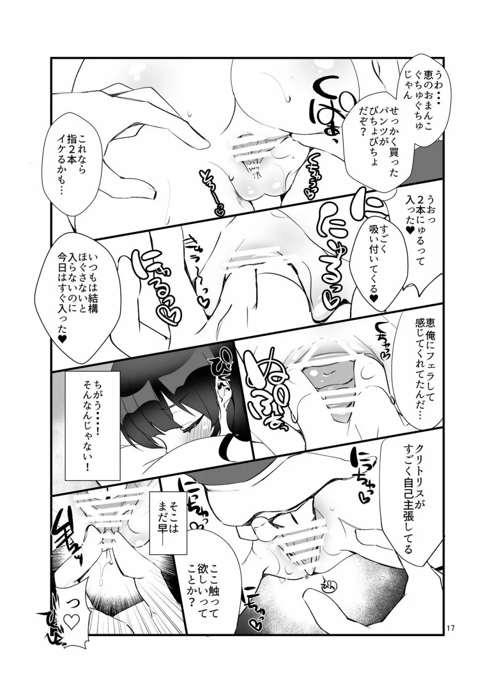 フツカノはヲタカレのメガネをとる。3 17ページ