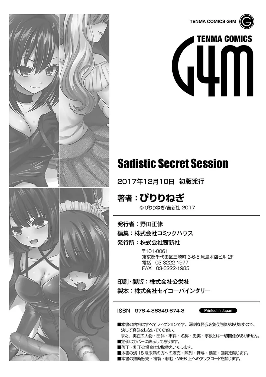 Sadistic Secret Session 180ページ