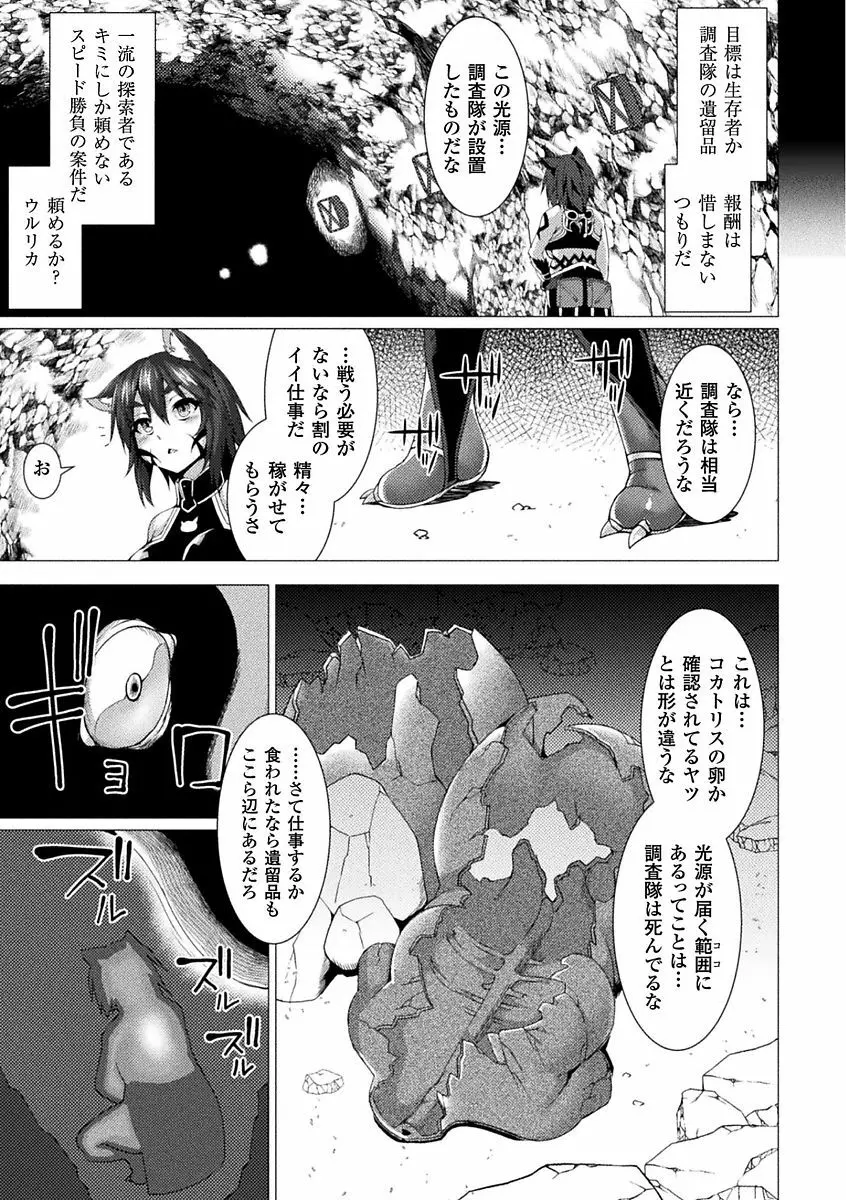 別冊コミックアンリアル 石化END ～絶望の中で石像へと変えられる少女たち～ Vol.1 27ページ