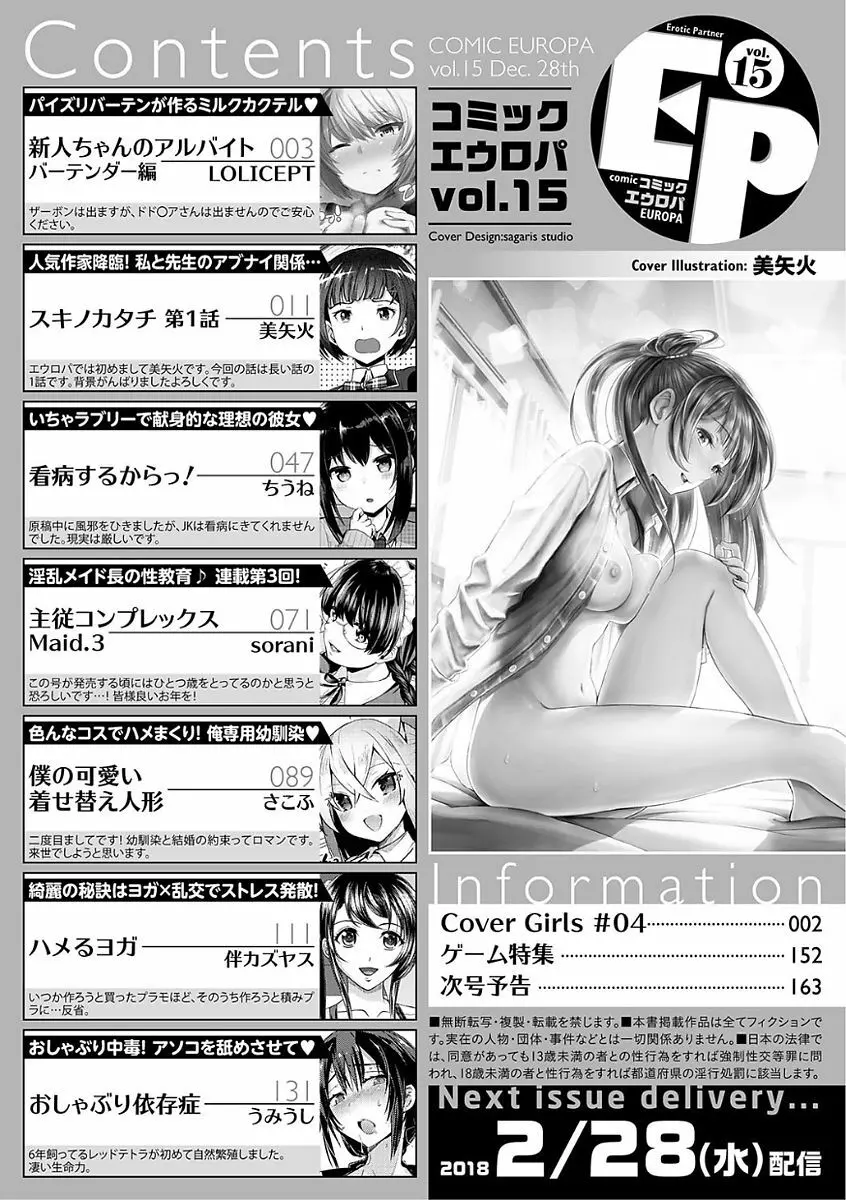 コミックエウロパ Vol.15 164ページ